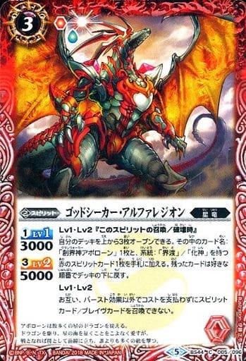 [C] BS44-005 ゴッドシーカー・アルファレジオン