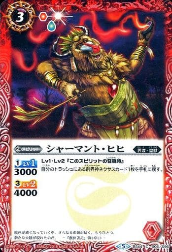 [C] BS44-006 シャーマント・ヒヒ