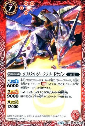 [C] BS44-011 クリスタル・ジークフリードラゴン