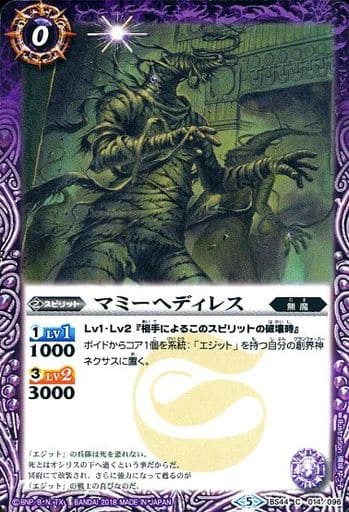 [C] BS44-014 マミーヘディレス