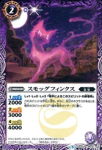 [C] BS44-015 スモッグフィンクス