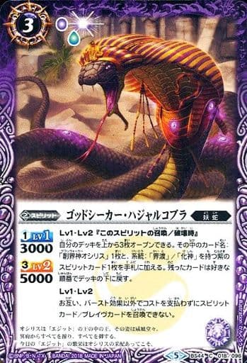 [C] BS44-018 ゴッドシーカー・ハジャルコブラ