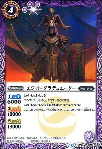 [C] BS44-020 エジット・グラデュエーター
