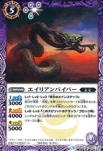 [C] BS44-023 エイリアンバイパー