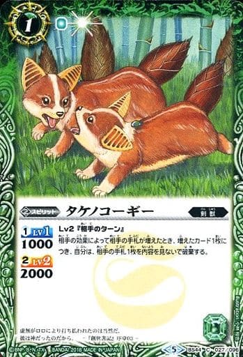 [C] BS44-027 タケノコーギー