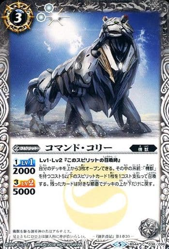 [C] BS44-038 コマンド・コリー