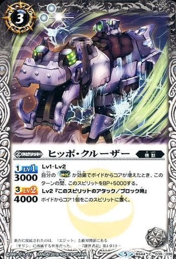 [C] BS44-039 ヒッポ・クルーザー