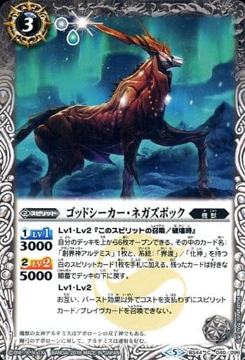 [C] BS44-040 ゴッドシーカー・ネガズボック