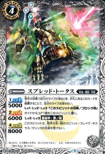 [C] BS44-042 スプレッド・トータス