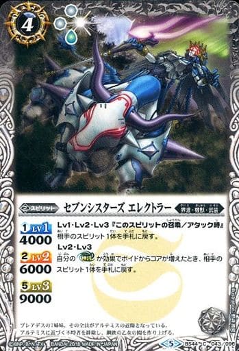 [C] BS44-043 セブンシスターズ エレクトラー