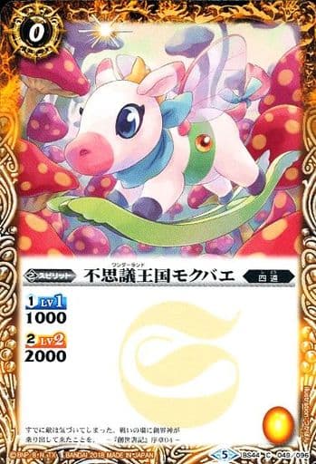 [C] BS44-049 不思議王国モクバエ