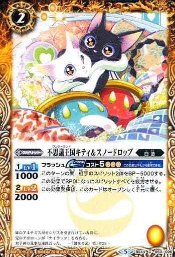 [C] BS44-050 不思議王国キティ＆スノードロップ