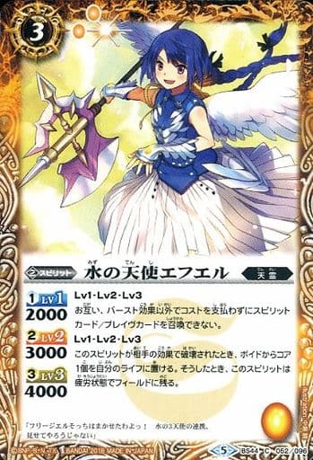 [C] BS44-052 水の天使エフエル