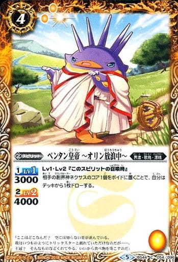 [C] BS44-054 ペンタン皇帝　～オリン放浪中～