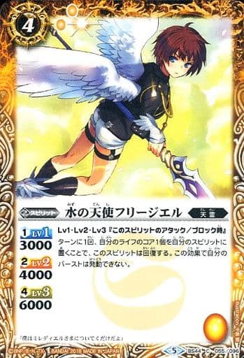 [C] BS44-055 水の天使フリージエル