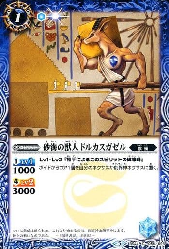 [C] BS44-058 砂海の獣人ドルカスガゼル