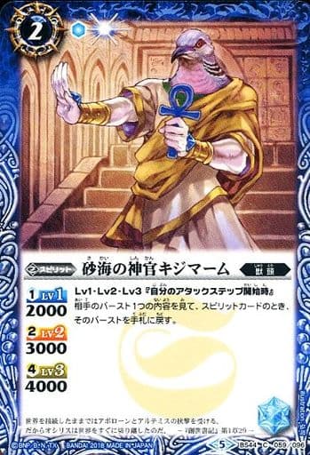 [C] BS44-059 砂海の神官キジマーム
