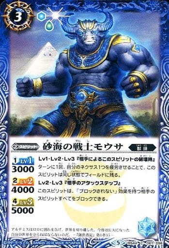 [C] BS44-061 砂海の戦士モウサ
