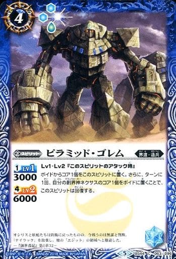 [C] BS44-063 ピラミッド・ゴレム