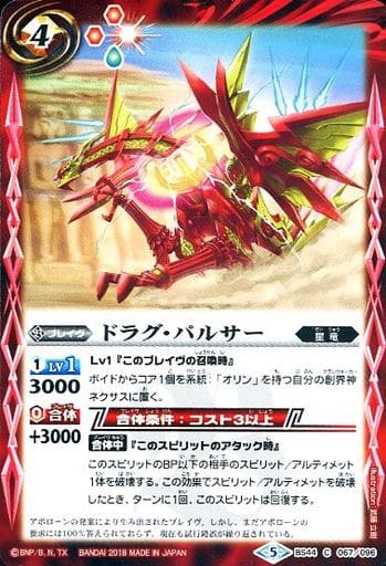 [C] BS44-067 ドラグ・パルサー