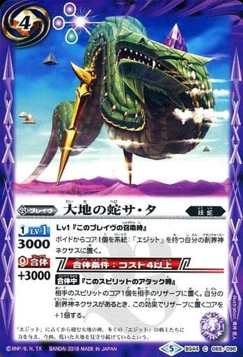 [C] BS44-068 大地の蛇サ・タ