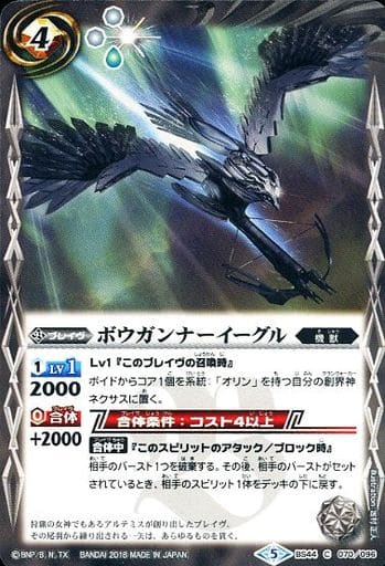 [C] BS44-070 ボウガンナーイーグル