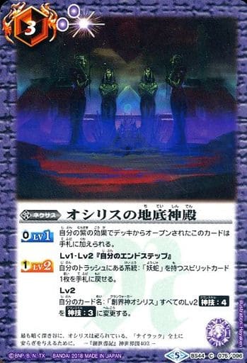 [C] BS44-075 オシリスの地底神殿