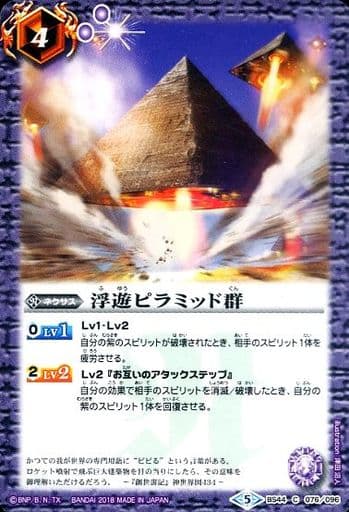 [C] BS44-076 浮遊ピラミッド群