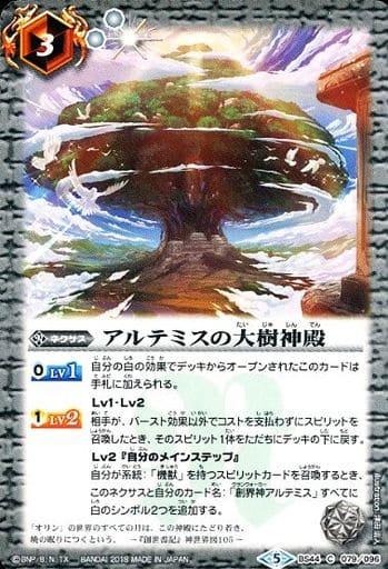 [C] BS44-079 アルテミスの大樹神殿