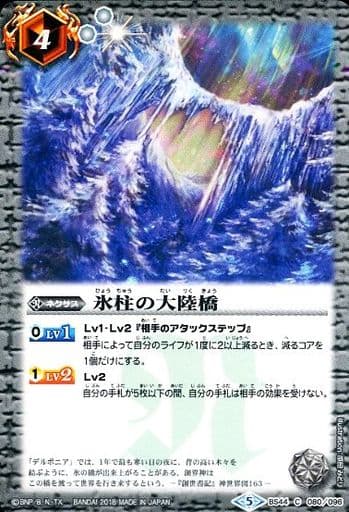 [C] BS44-080 氷柱の大陸橋