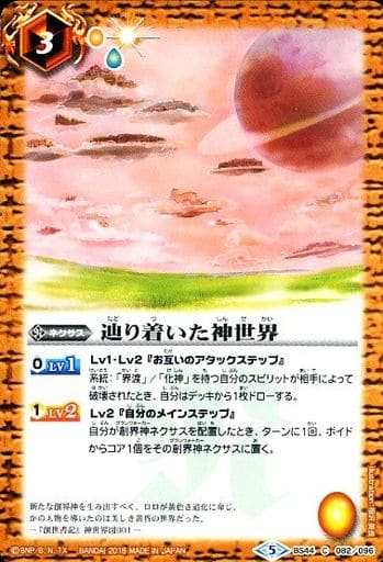 [C] BS44-082 辿り着いた神世界