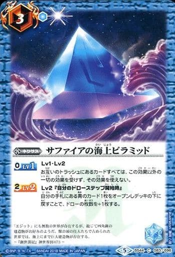 [C] BS44-083 サファイアの海上ピラミッド