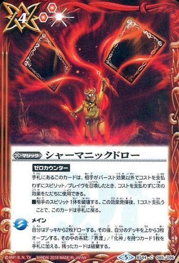 [C] BS44-085 シャーマニックドロー