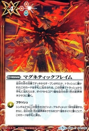 [C] BS44-086 マグネティックフレイム