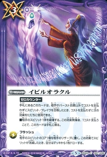 [C] BS44-087 イビルオラクル