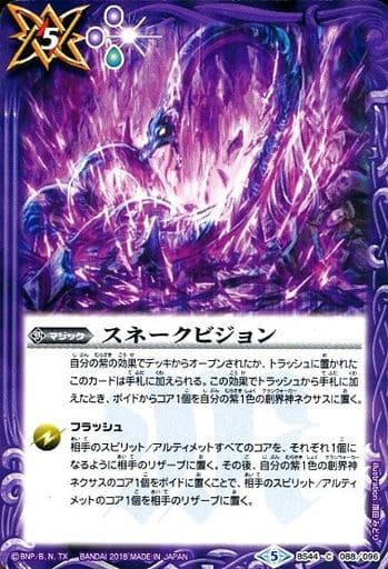 [C] BS44-088 スネークビジョン