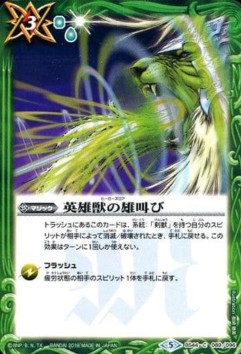 [C] BS44-089 英雄獣の雄叫び