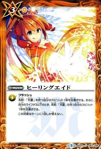 [C] BS44-093 ヒーリングエイド