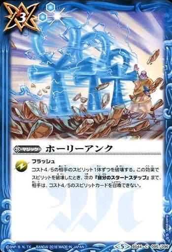 [C] BS44-095 ホーリーアンク