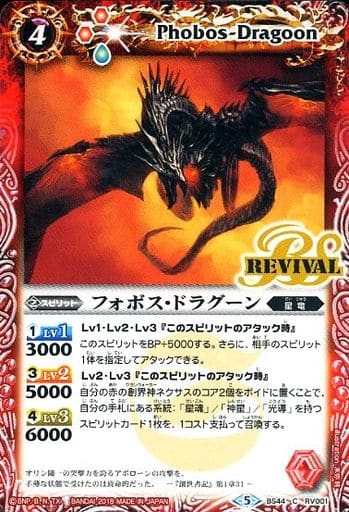 [C] BS44-RV001 フォボス・ドラグーン