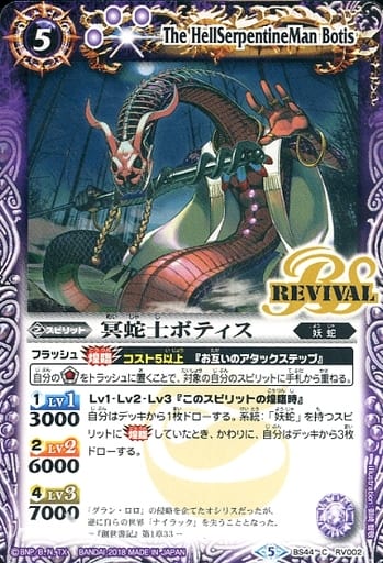 [C] BS44-RV002 冥蛇士ボティス