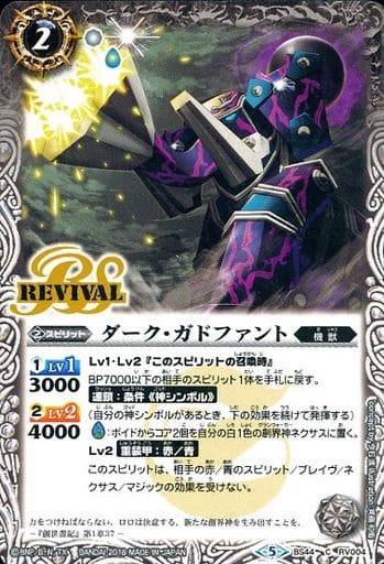 [C] BS44-RV004 ダーク・ガドファント