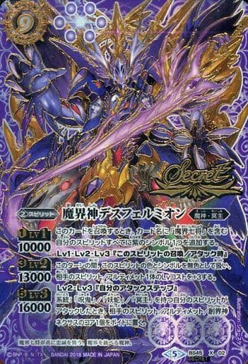 [X-SEC] BS45-X02 魔界神デスフェルミオン(SECRET)