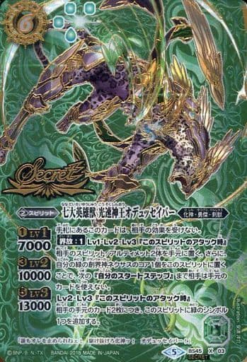[X-SEC] BS45-X03 七大英雄獣 光速神王オデュッセ...