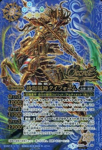 [X-SEC] BS45-X06 砂海嵐神タイフォーム(SECRET)
