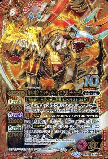 [10thX] BS45-10thX01 究極神皇アルティメット・エグゼ...