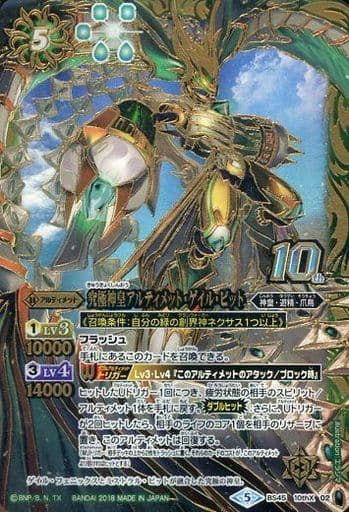 [10thX] BS45-10thX02 究極神皇アルティメット・ゲイル...