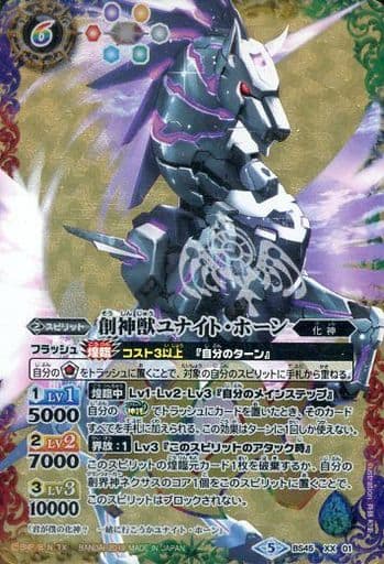 [XX] BS45-XX01 創神獣ユナイト・ホーン