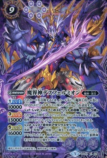 [X] BS45-X02 魔界神デスフェルミオン
