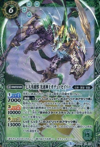[X] BS45-X03 七大英雄獣 光速神王オデュッセイバー